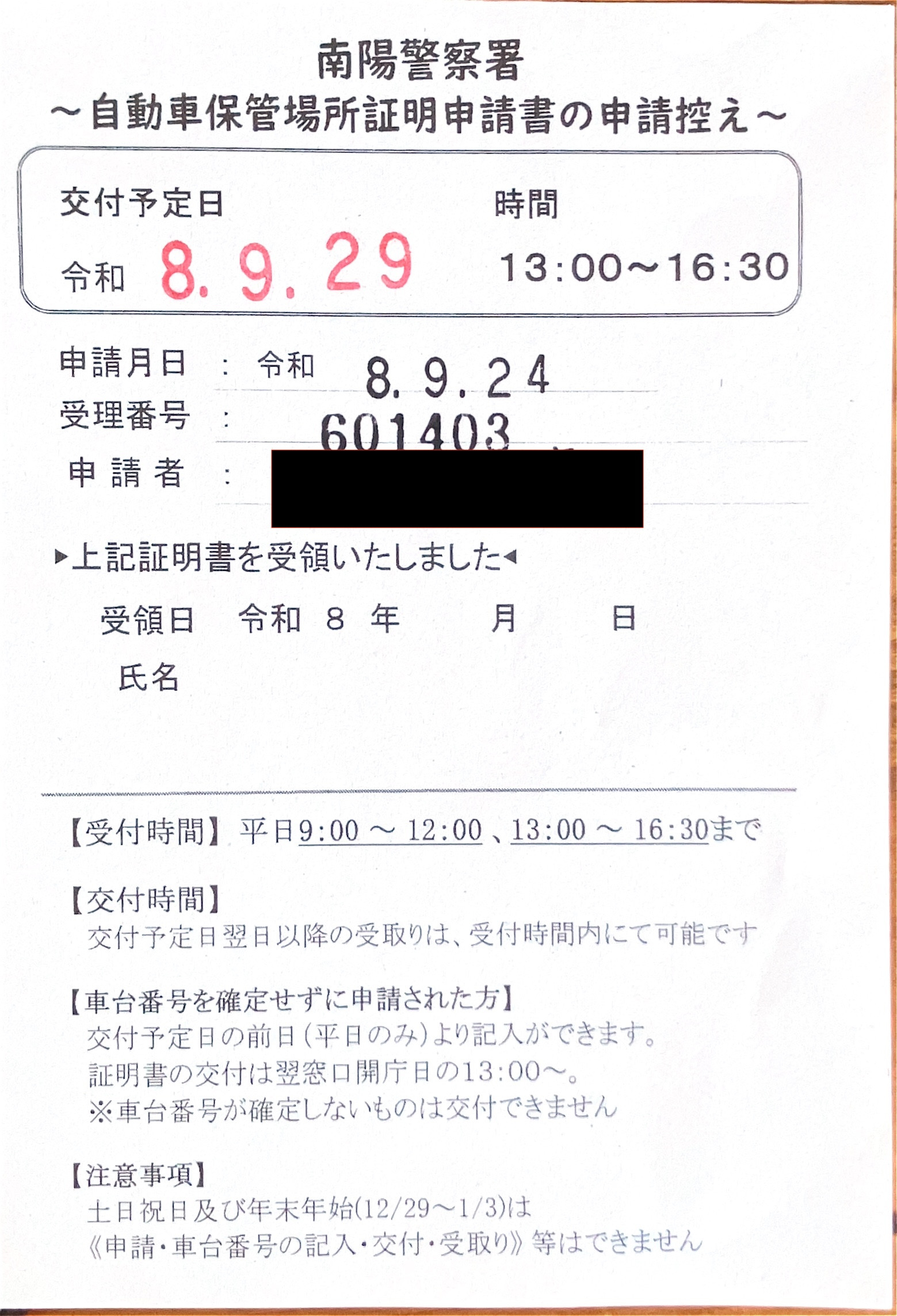 <埼玉県の自動車販売店様よりご依頼>南陽警察署エリア車庫証明業務承りました!
