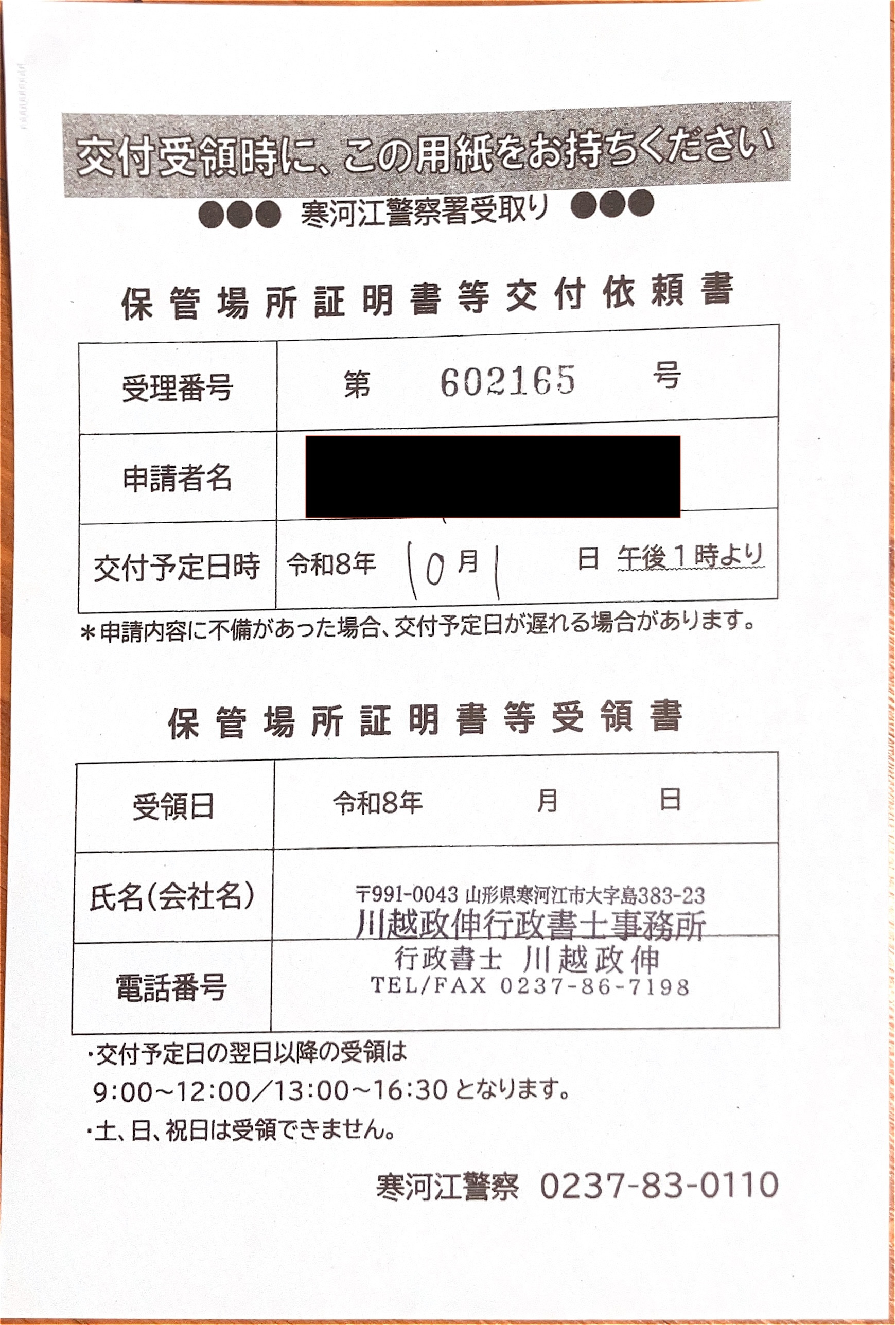 <山形県の自動車販売店様よりご依頼>寒河江警察署エリア車庫証明業務承りました!