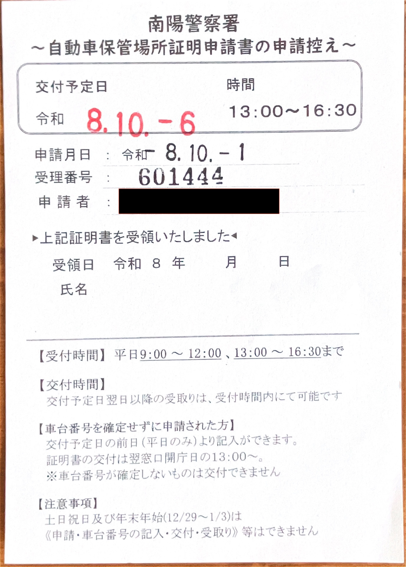 ＜東京都の行政書士法人様よりご依頼＞南陽警察署エリア車庫証明業務承りました！