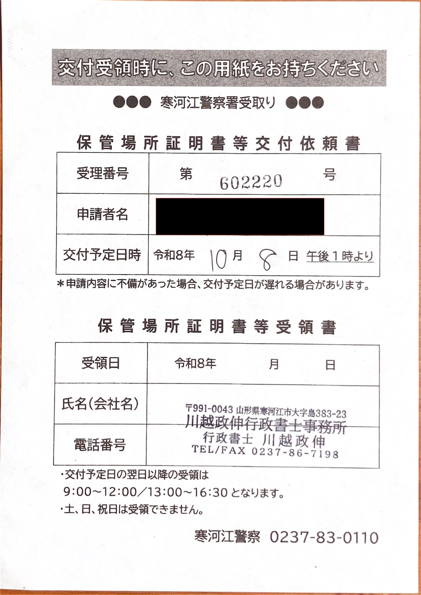 <大阪府の自動車販売店様よりご依頼>寒河江警察署エリア車庫証明業務承りました!