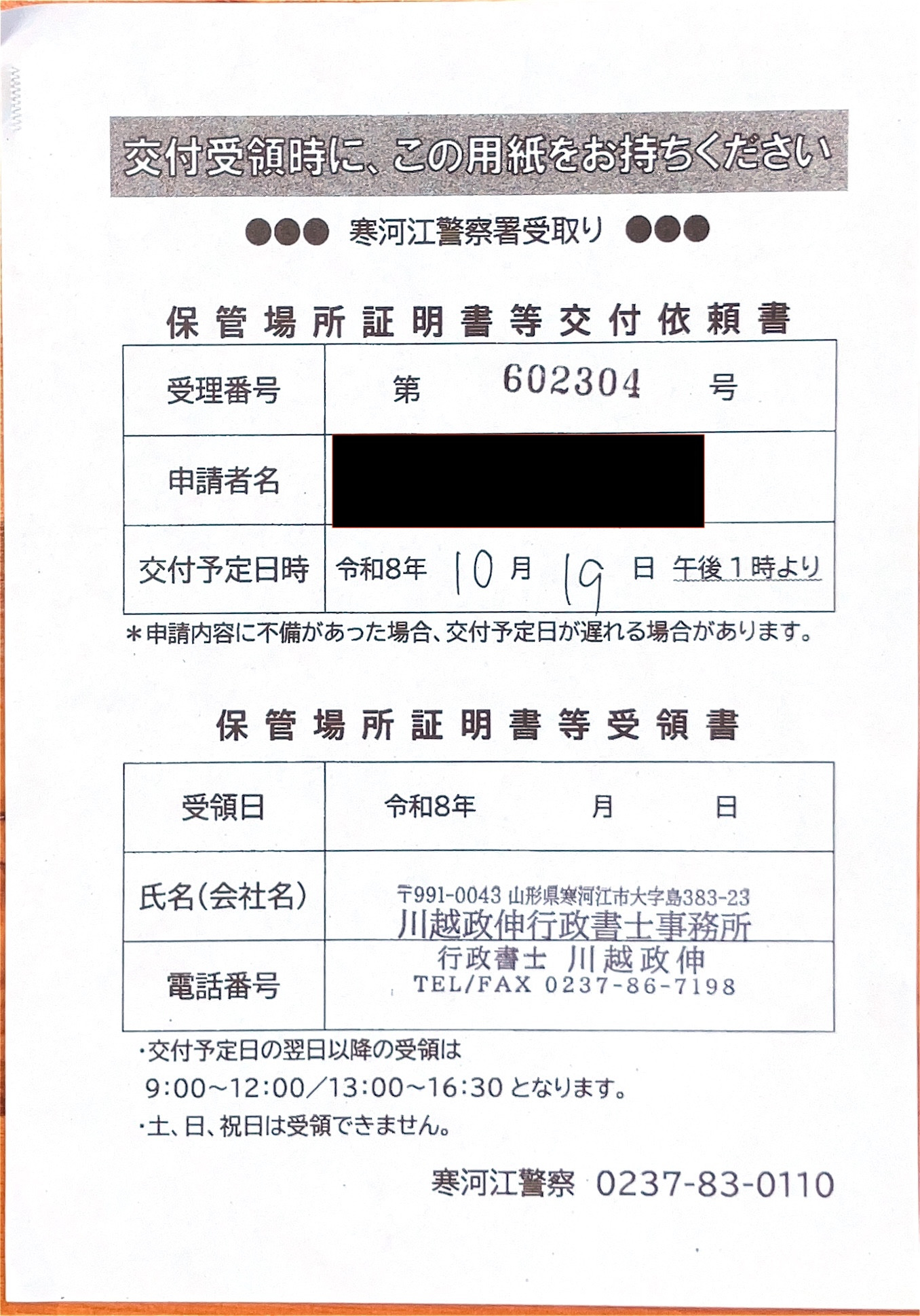 <山形県の自動車販売店様よりご依頼>寒河江警察署エリア車庫証明業務承りました!