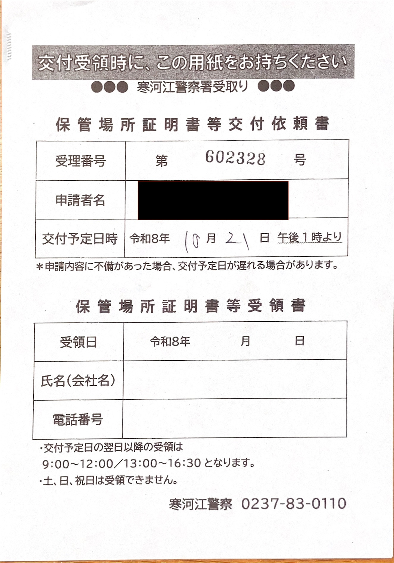 <山形県の自動車販売店様よりご依頼>寒河江警察署エリア車庫証明業務承りました!