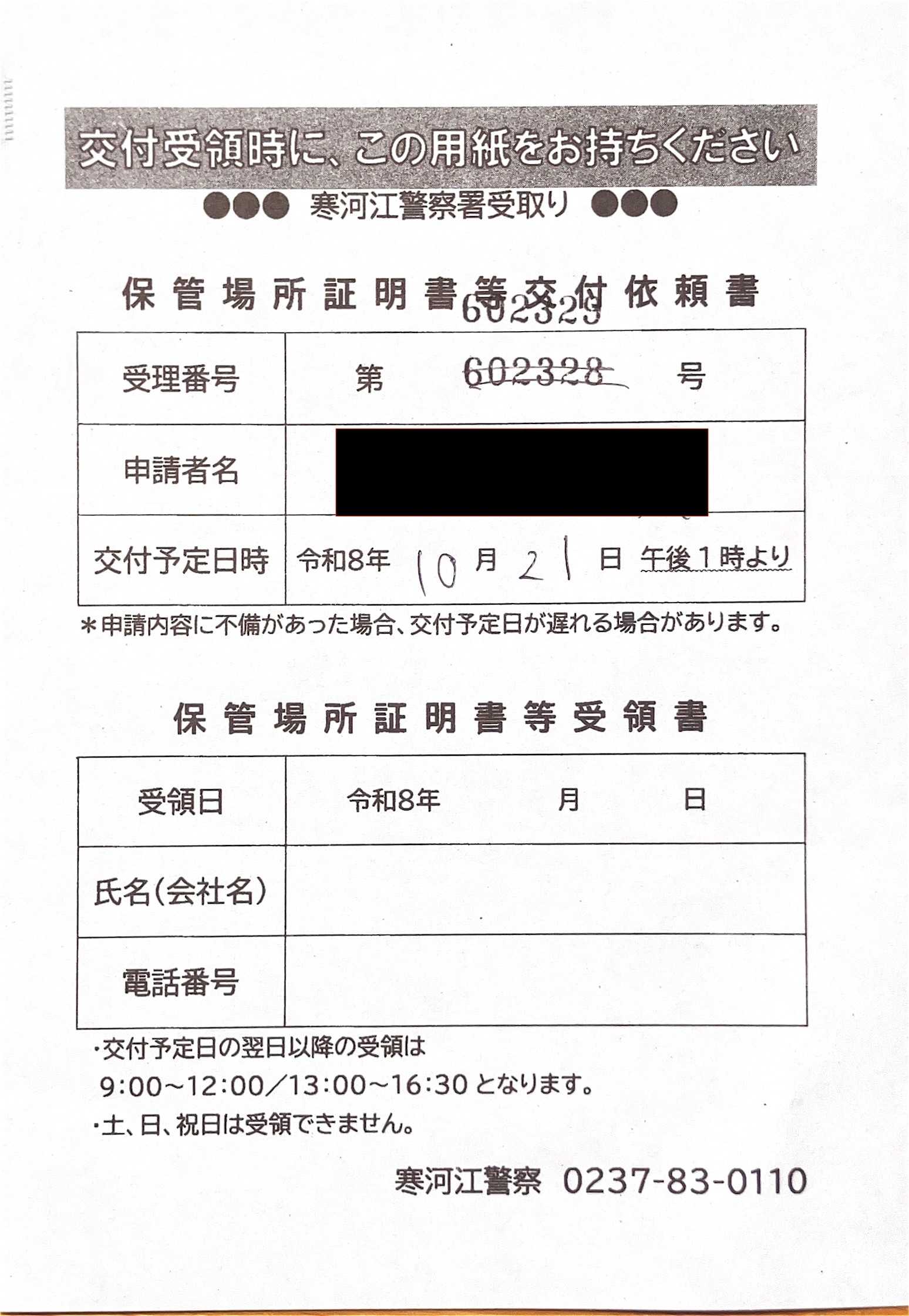 <山形県の自動車販売店様よりご依頼>寒河江警察署エリア車庫証明業務承りました!