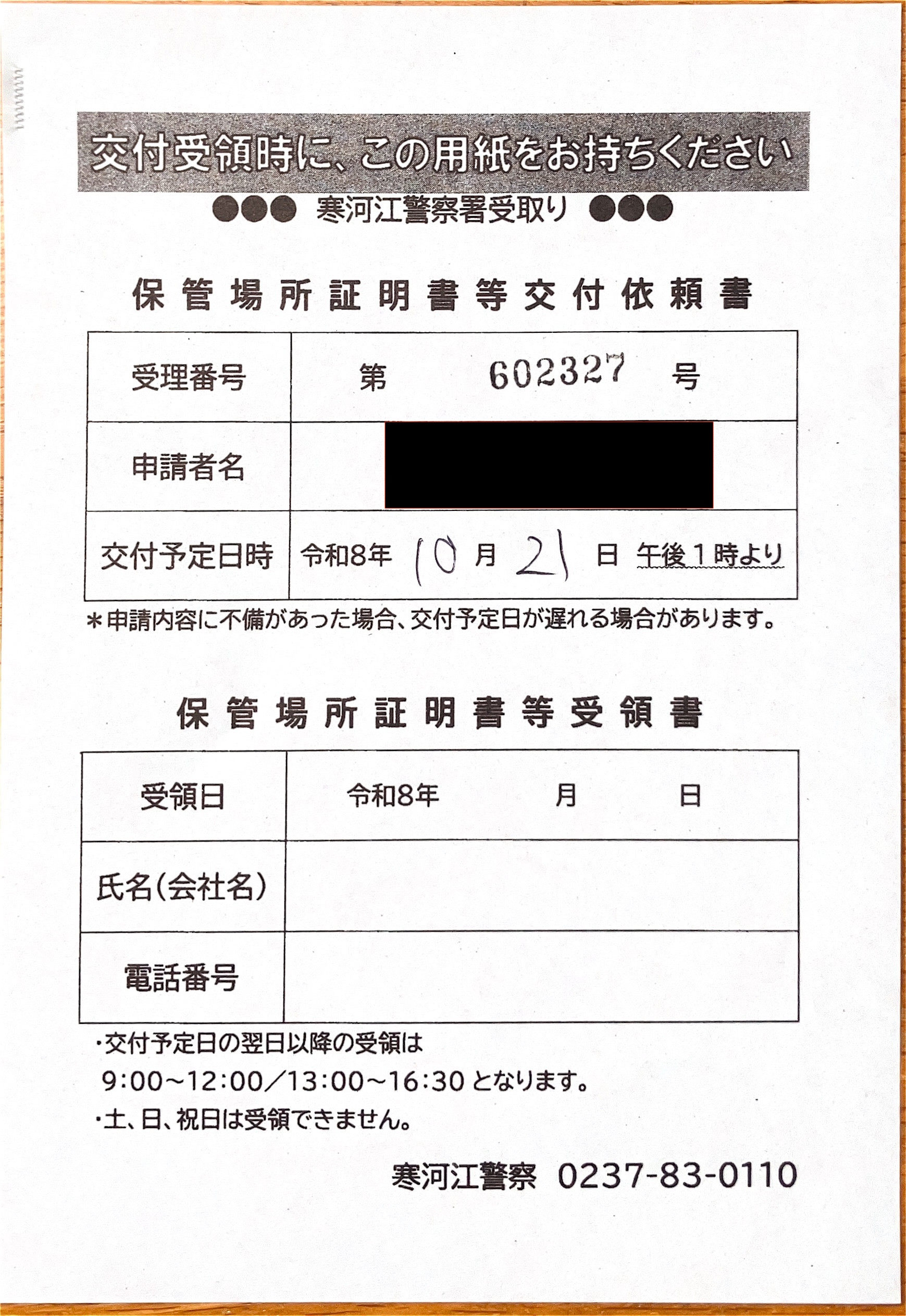 <群馬県の行政書士事務所様よりご依頼>寒河江警察署エリア車庫証明業務承りました!