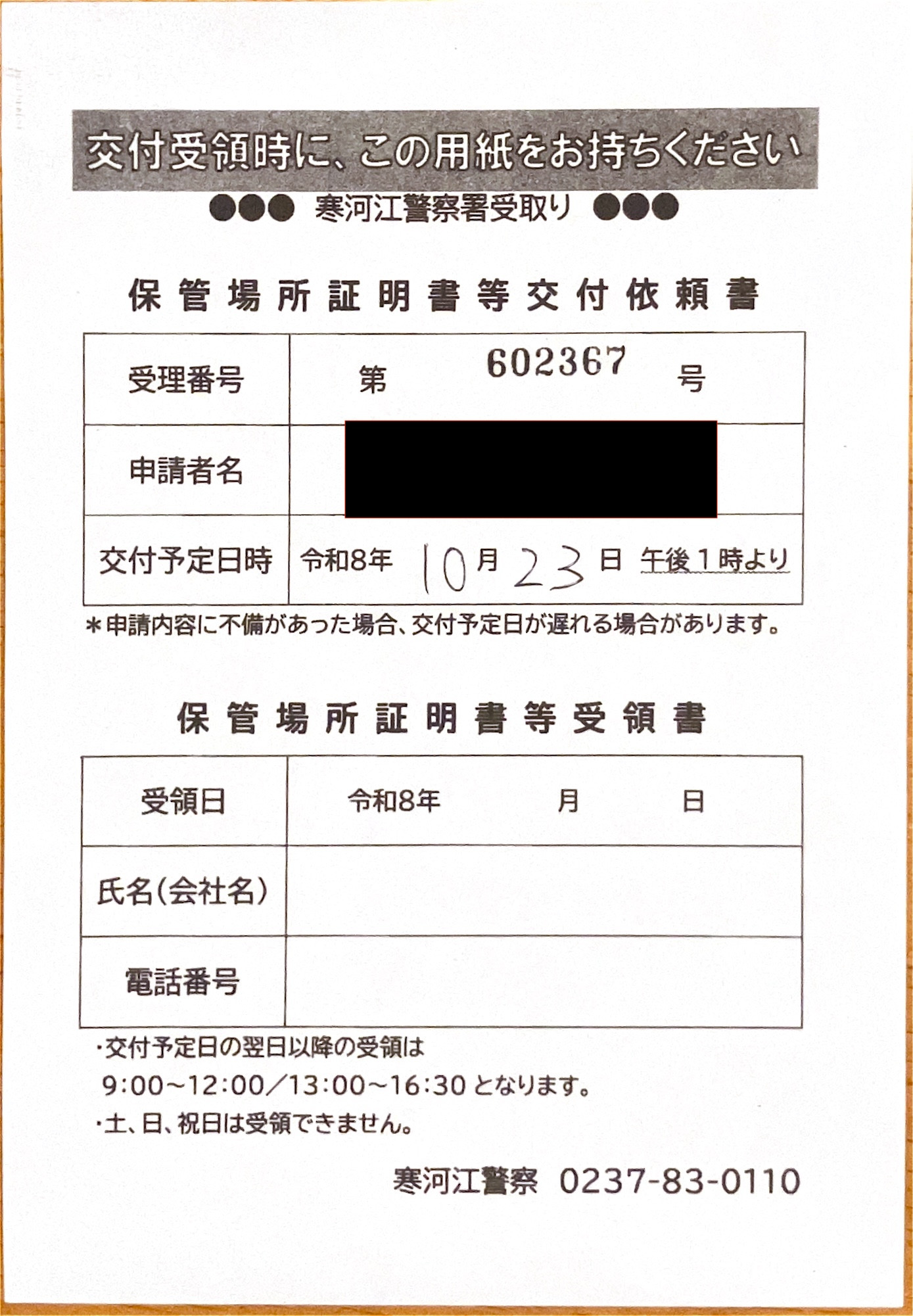 <山形県の自動車販売店様よりご依頼>寒河江警察署エリア車庫証明業務承りました!