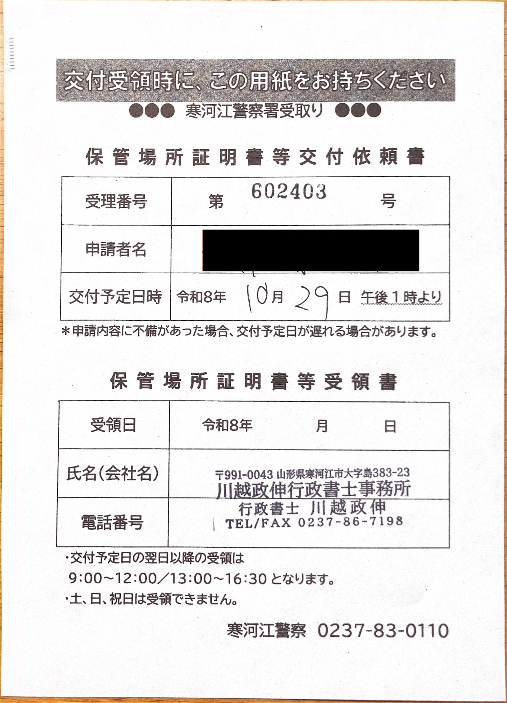 <山形県の自動車販売店様よりご依頼>寒河江警察署エリア車庫証明業務承りました!