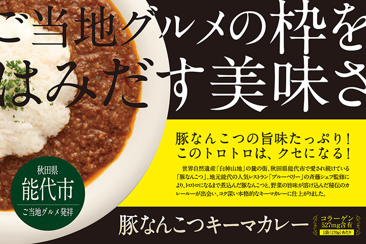 豚なんこつキーマカレー