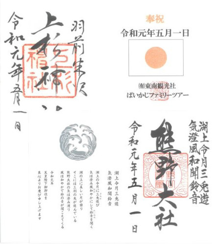 元年記念品.JPG