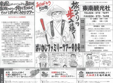ぱいかじファミリーツアー９０号・最新版