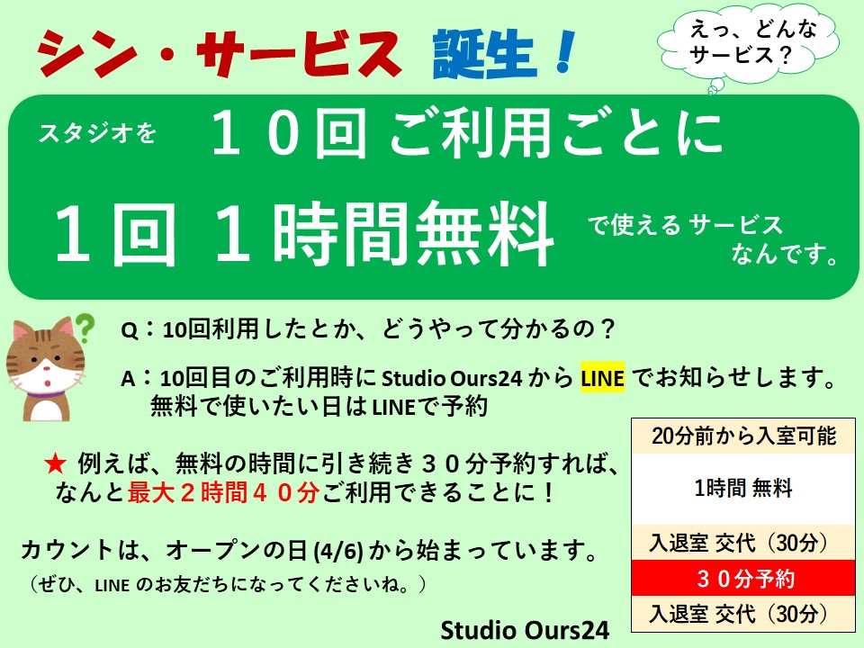 シン・サービス誕生！