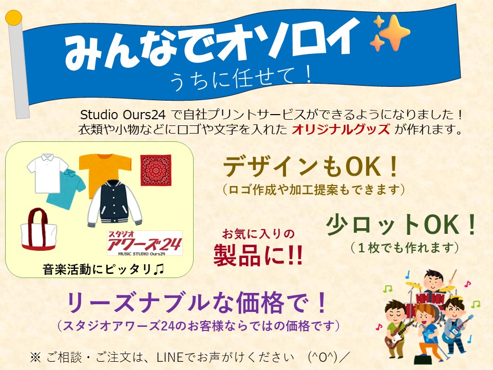 バンドＴシャツ作りませんか？