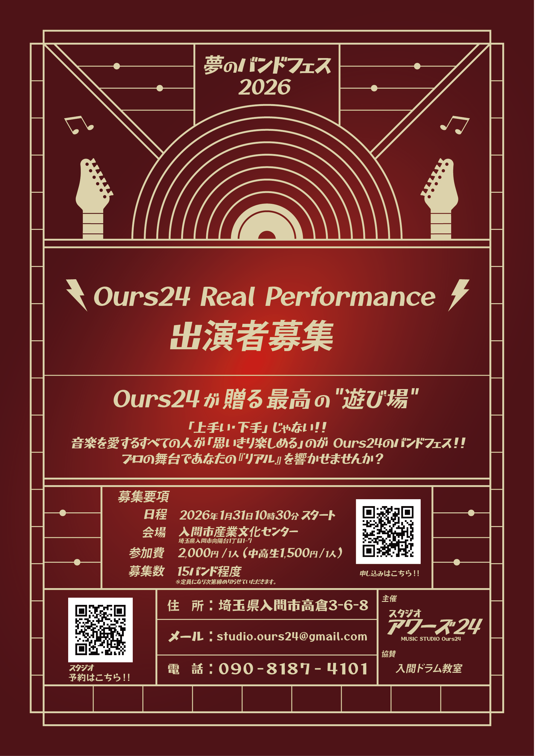 【バンドフェス】 出演バンド募集 ！！　
