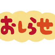 🎹スタジオ利用ルール変更のお知らせ
