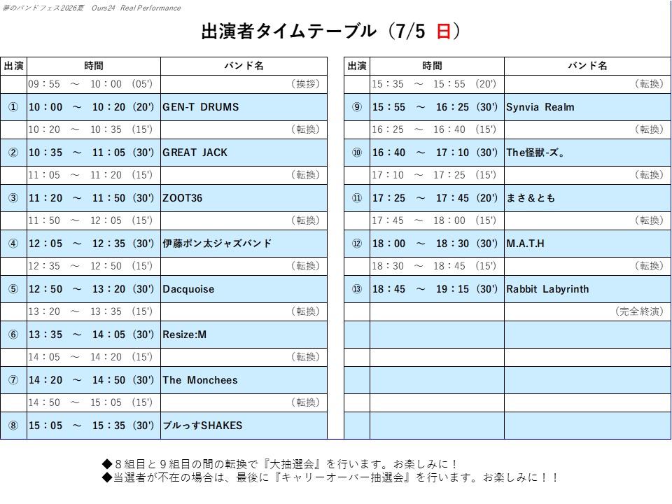【タイムテーブル公開・後編】 熱気は最高潮へ！ ２日目のタイムテーブルはこちら！
