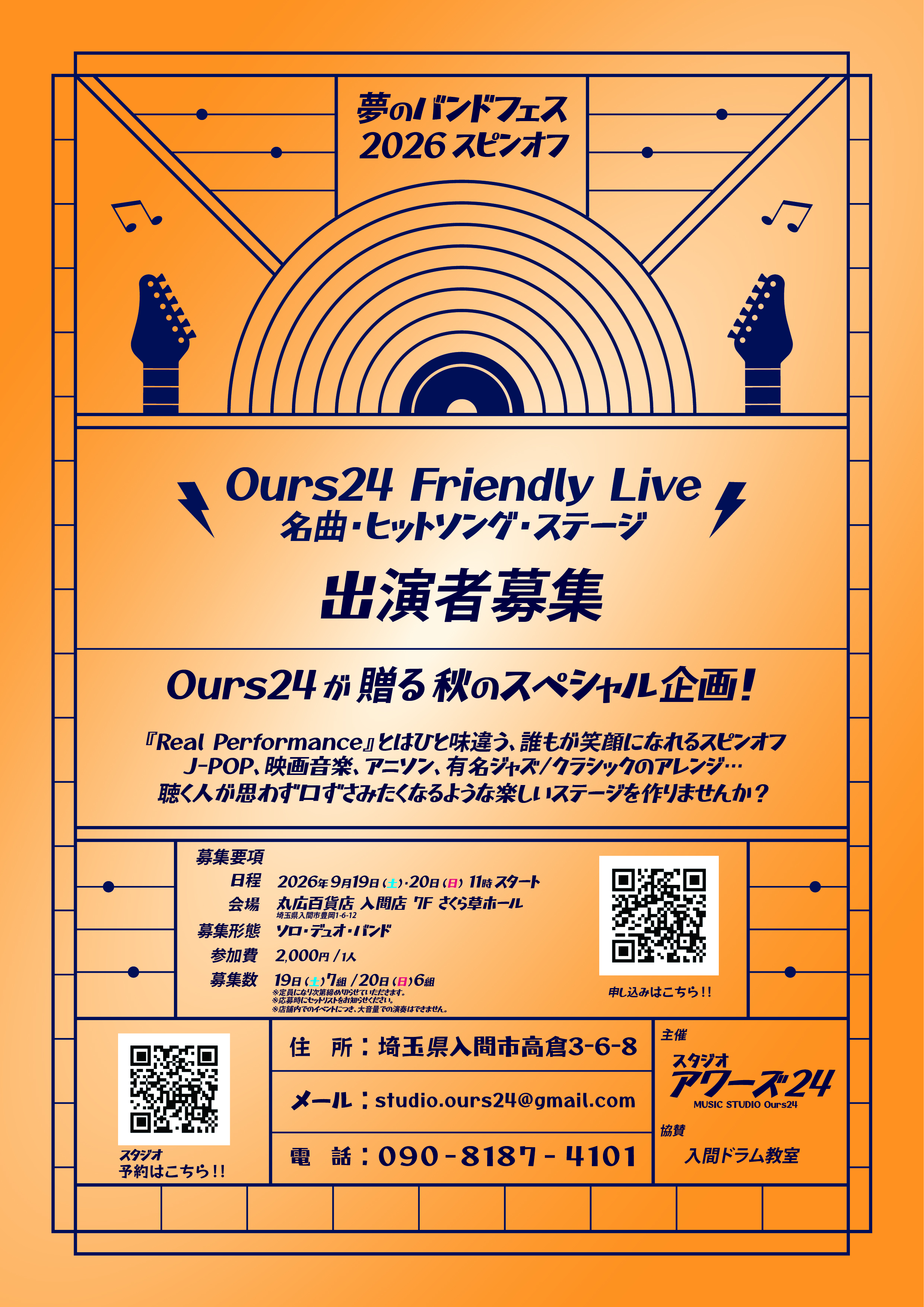 【出演者募集】 夢のバンドフェス　スピンオフLIVE　『名曲・ヒットソング・ステージ』を開催！　