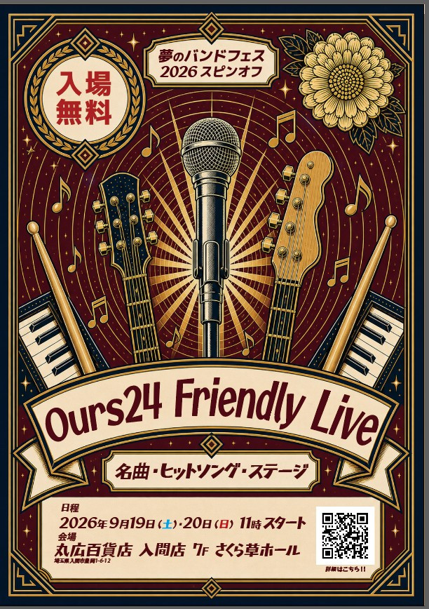 【お知らせ】 「夢のバンドフェス2026スピンオフ　Ours24  Friendly Live」 開催決定！