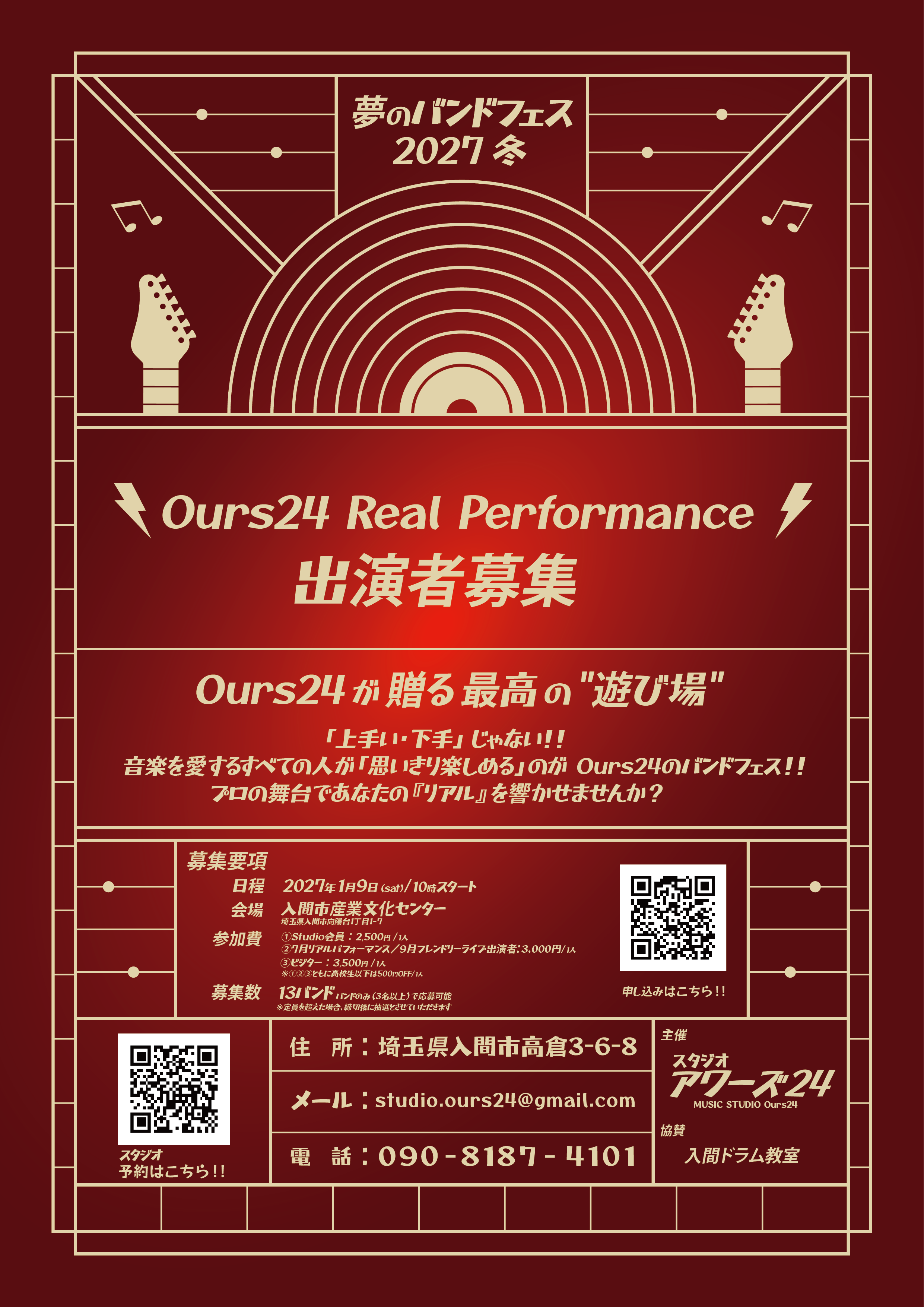 【重大発表】 『夢のバンドフェス2027冬   Ours24  Real Performance』 開催決定＆出演バンド募集スタート！