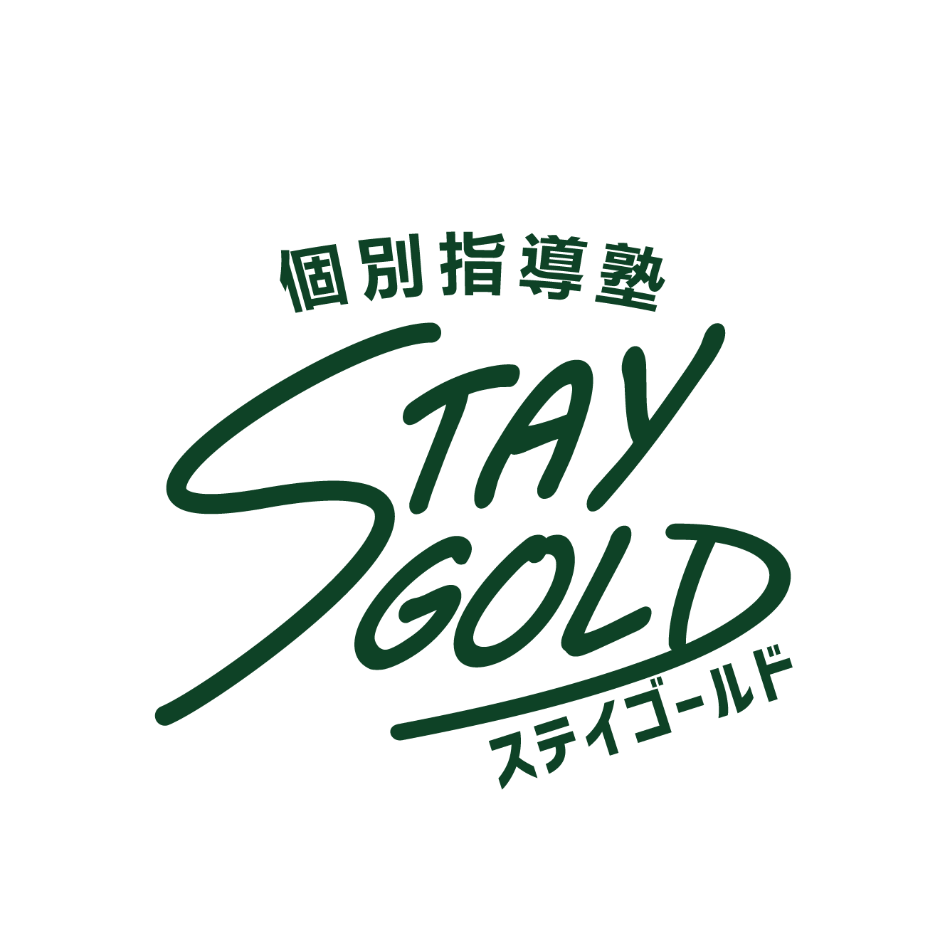 STAYGOLD の特徴