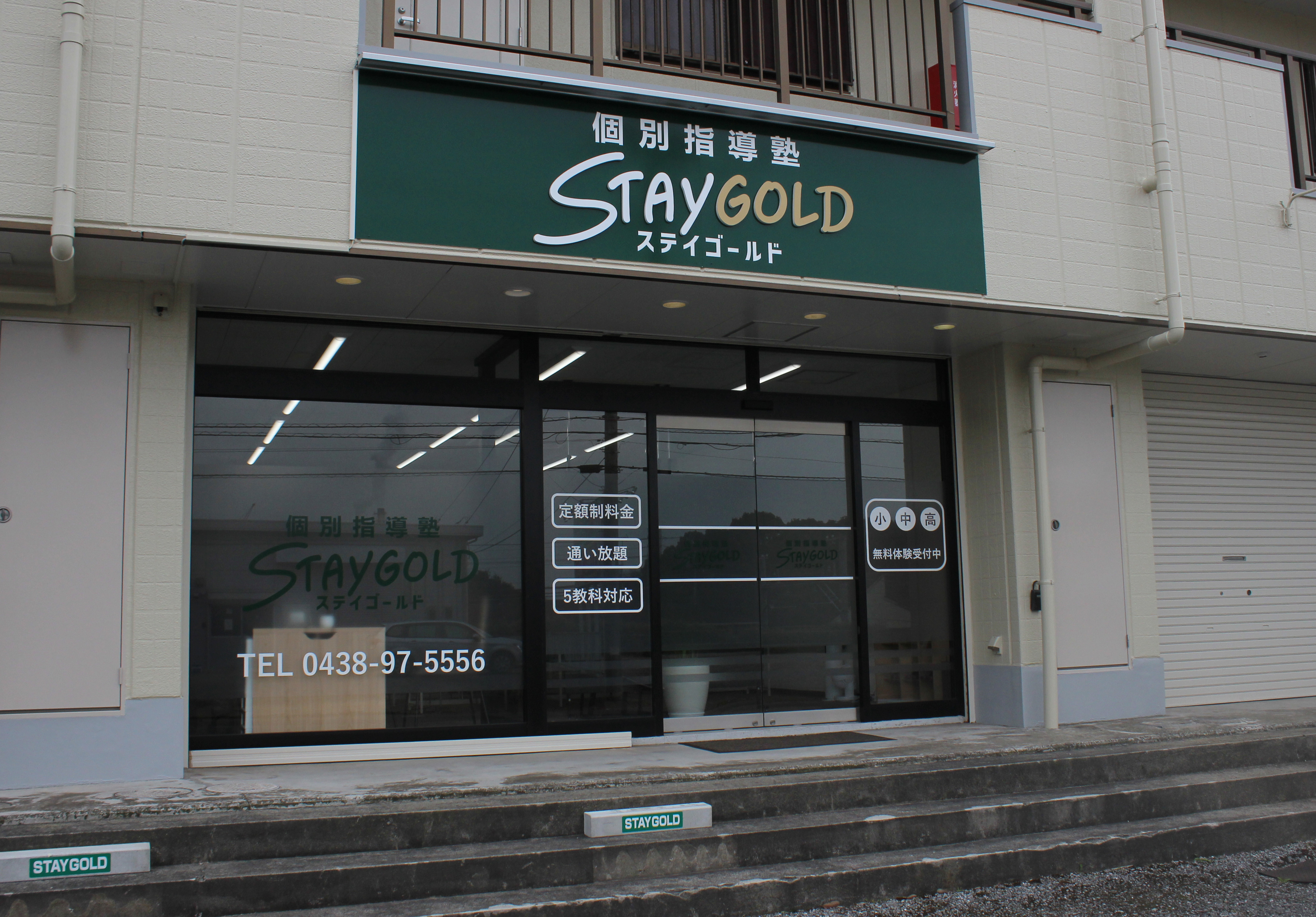 STAYGOLDの通い放題コースとは