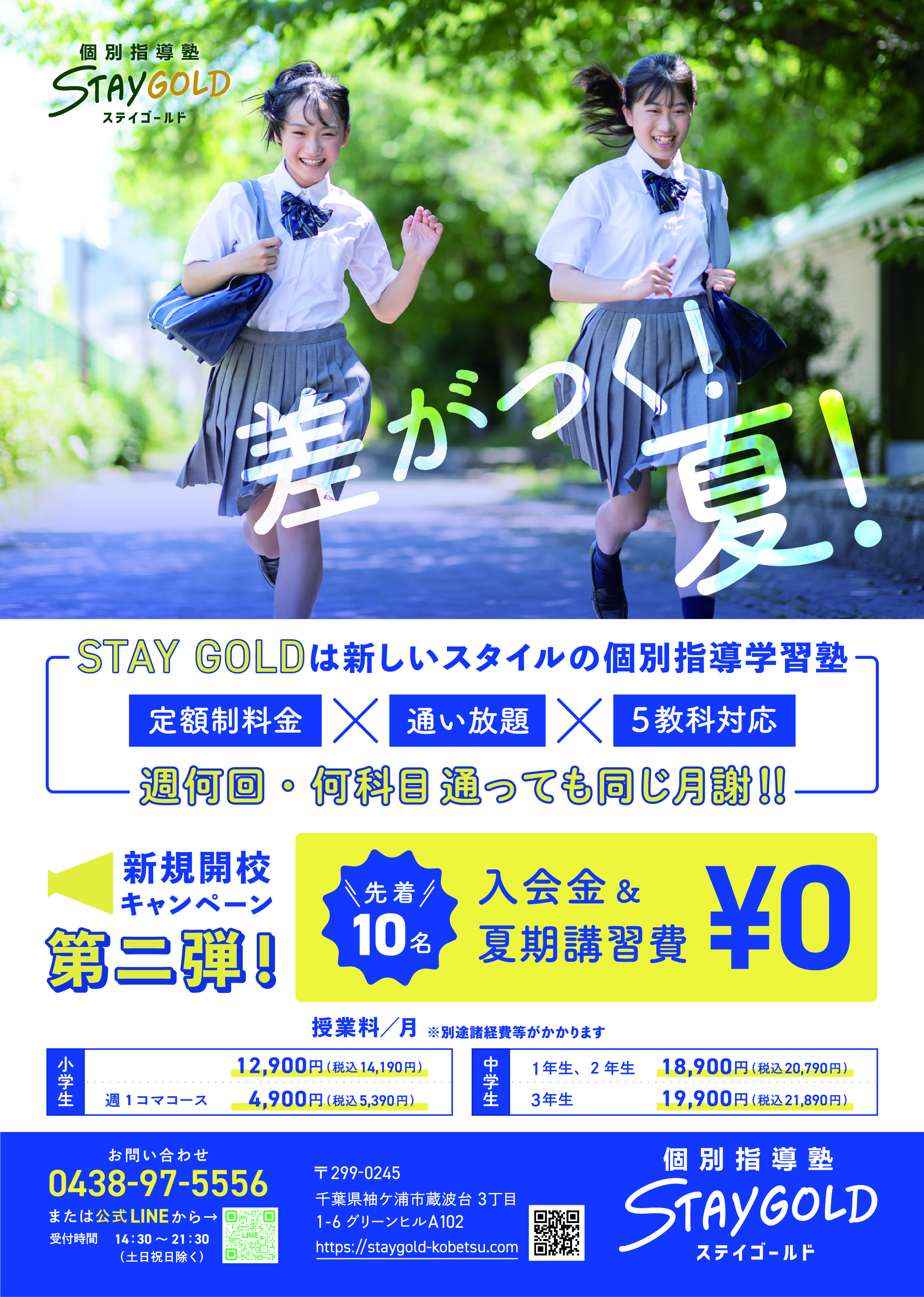 0616staygold夏期チラシ(トンボなし).jpg