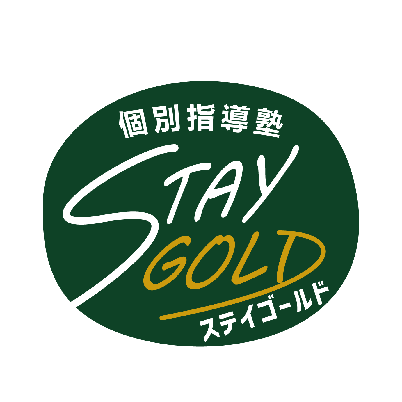 STAY GOLD！