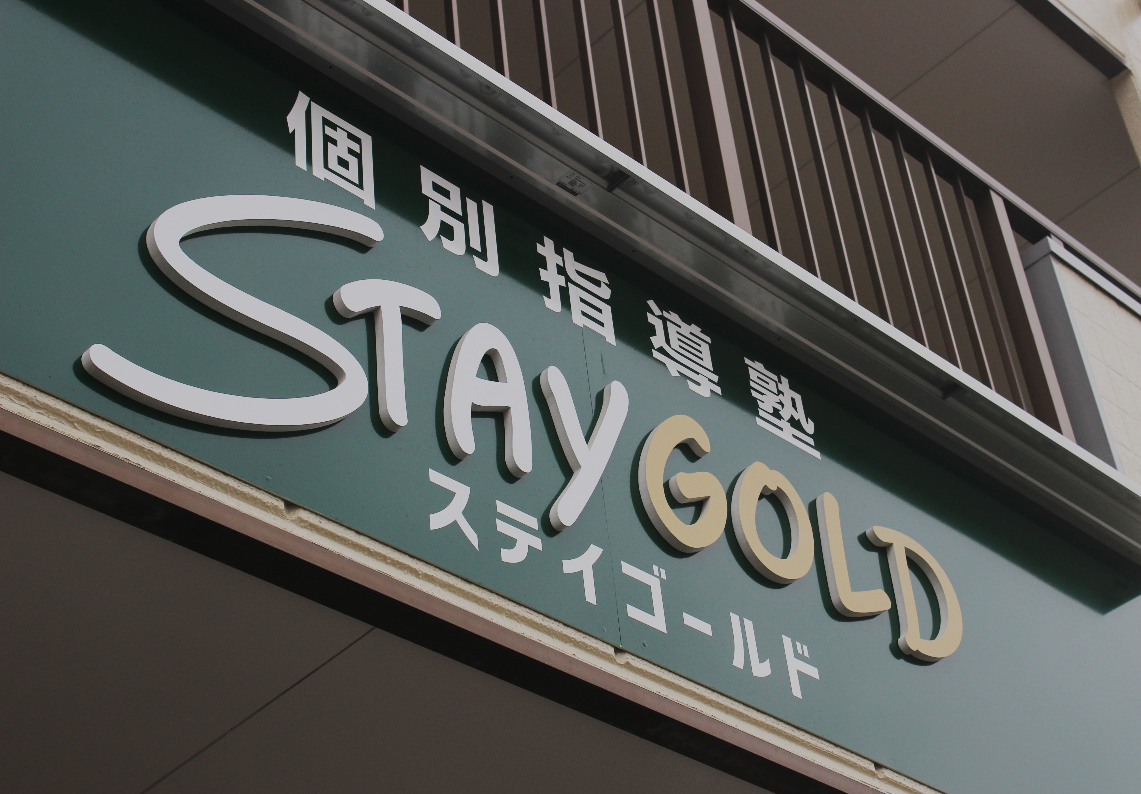 stay gold の意味