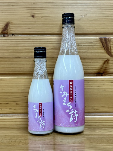 美桜どぶろく きみまちの詩