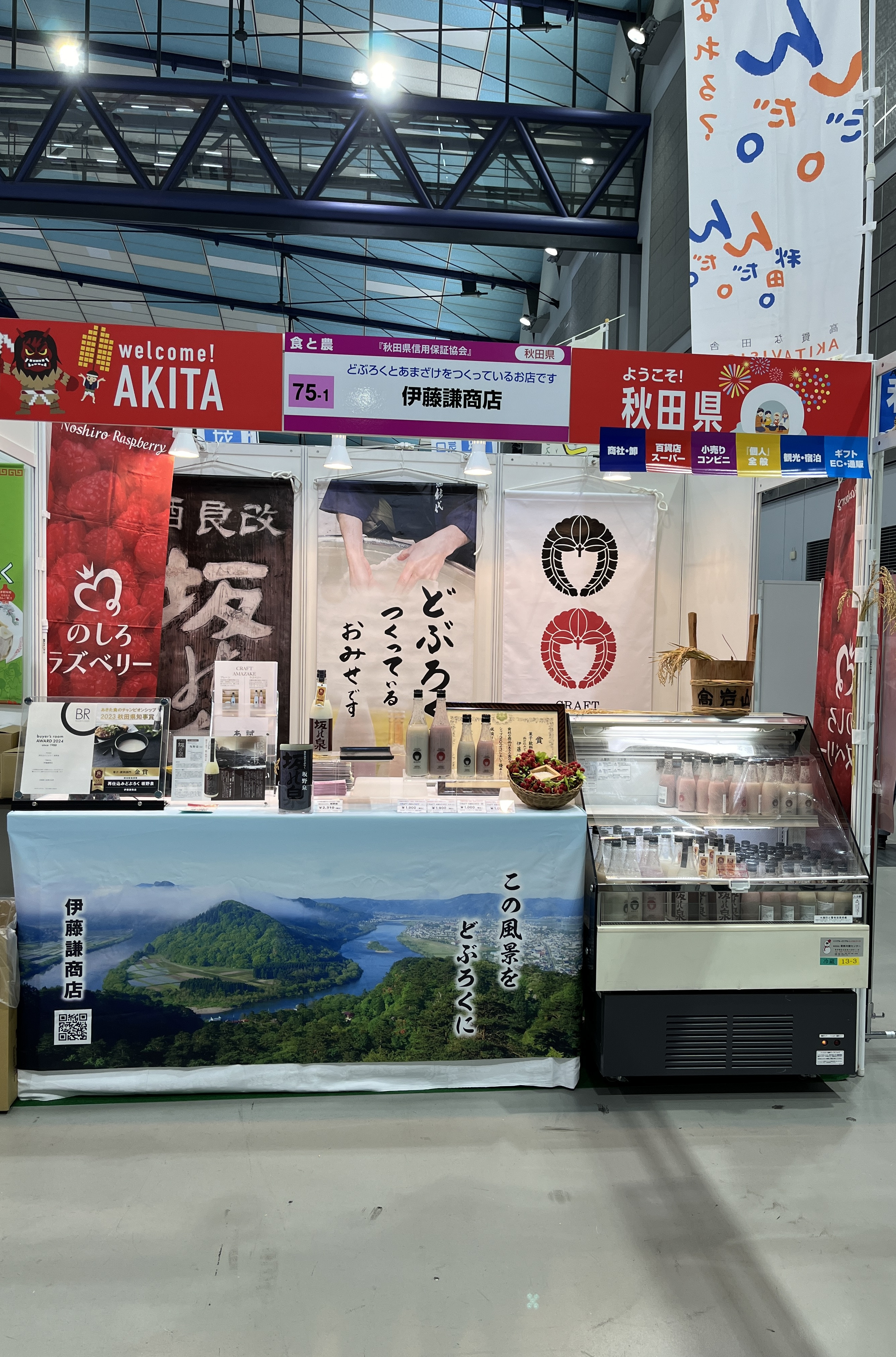 ビジネスマッチ東北2024】出展 - 伊藤謙商店