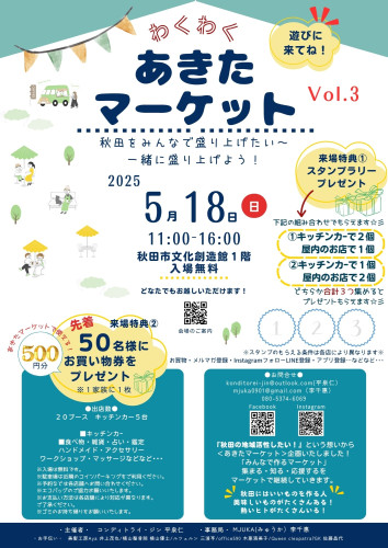 あきたマーケット出店