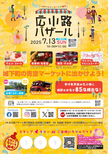 【広小路バザール2025】出店