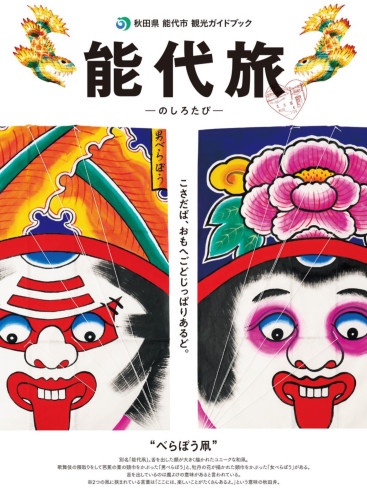 【観光ガイドブック掲載】