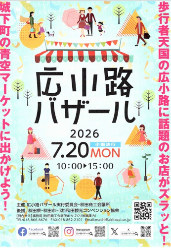 7月20日『広小路バザール』に出店します