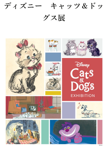 ディズニーCat's＆Dog展