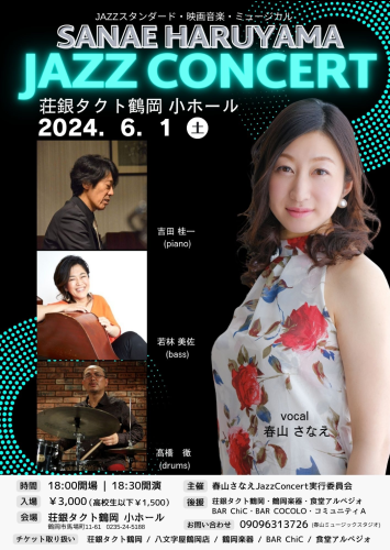 春山さなえJazzConcert