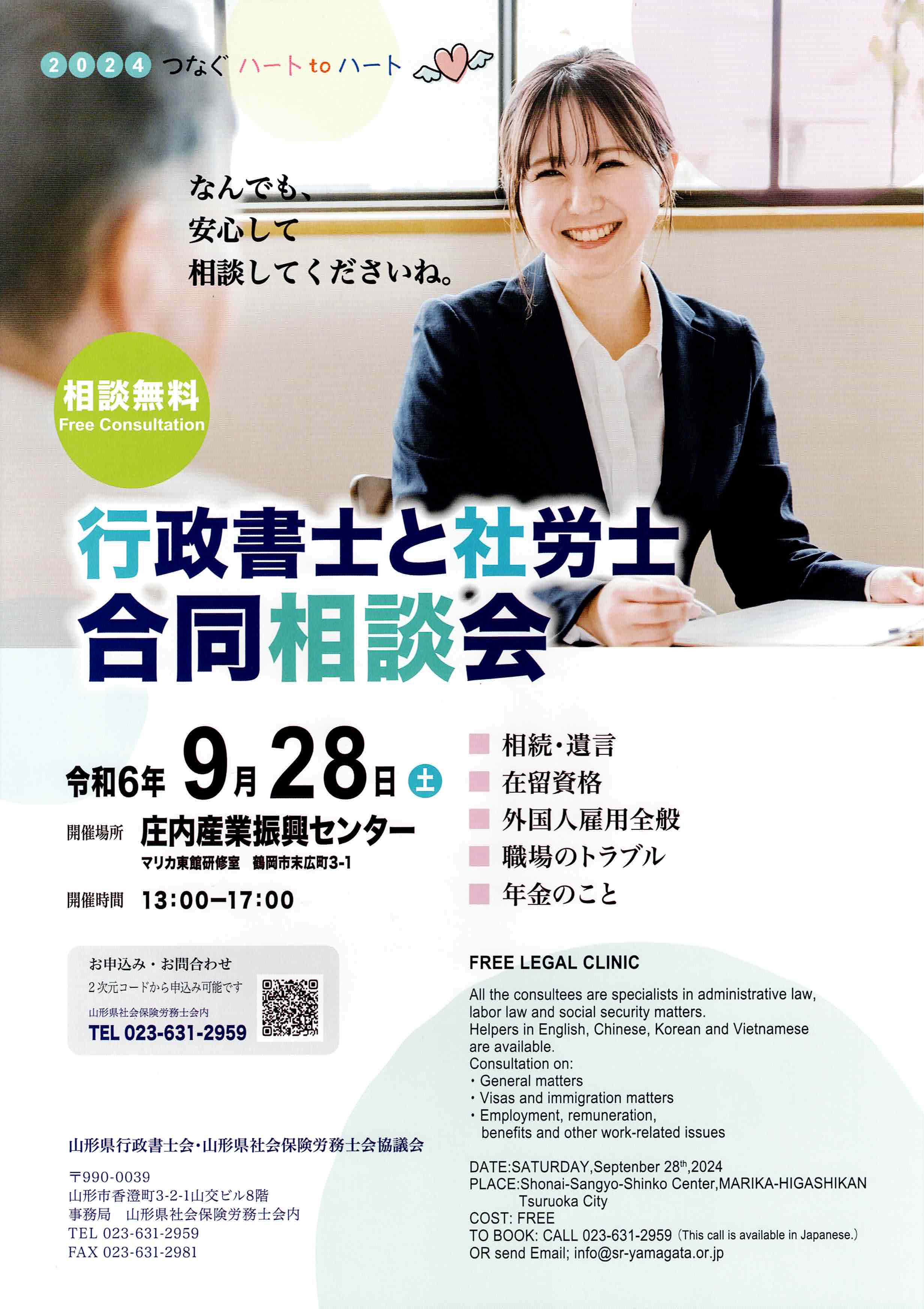 令和6年9月28日　行政書士と社労士の合同相談会開催!!