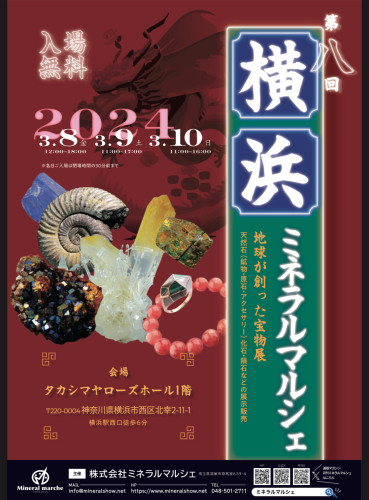 2024/3/8(金)-3/10(日) 開催のミネラルマルシェ横浜に出展します♪