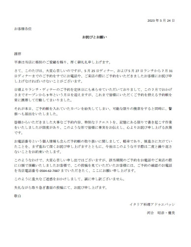 5/24までに、お電話やご来店の際に7/31までのご予約をしていただいたお客様へ・お詫びとお願い