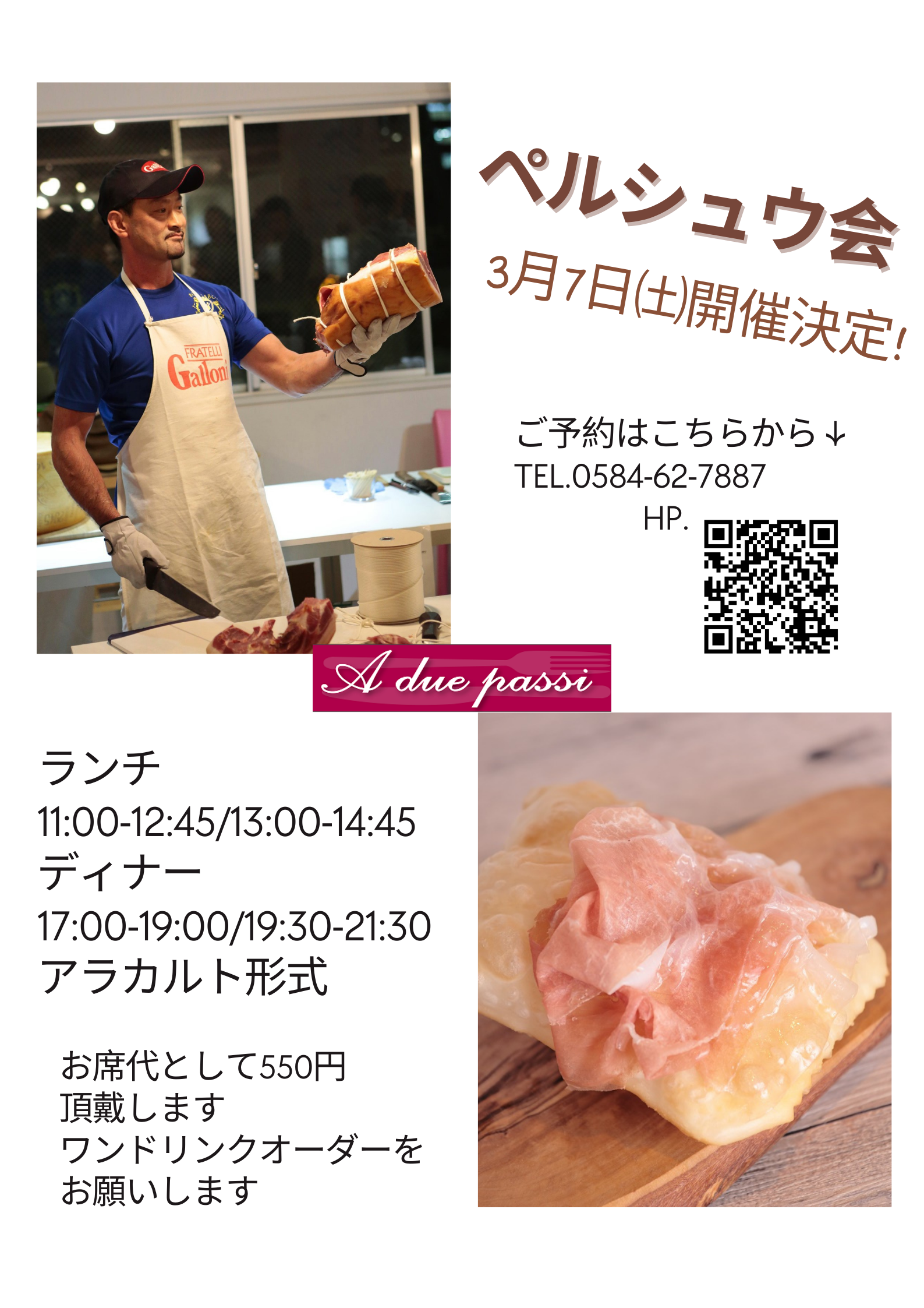 2026年3月7日（土）ペルシュウ会開催決定！