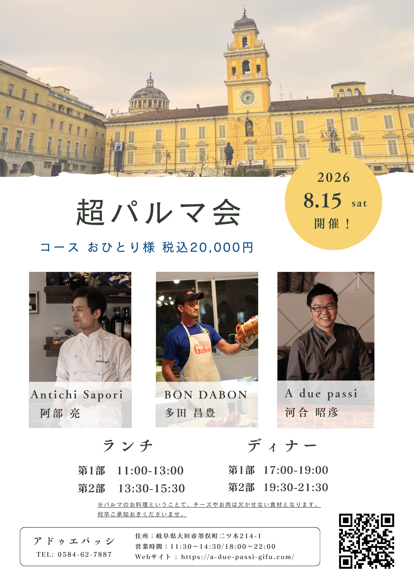 8/15（土）超パルマ会開催のお知らせ