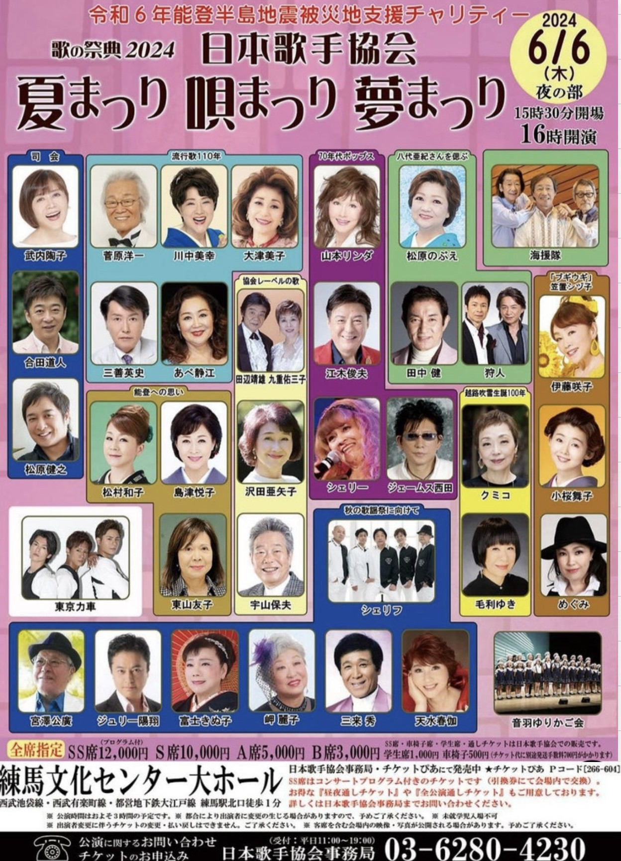 ６月６日　歌謡祭