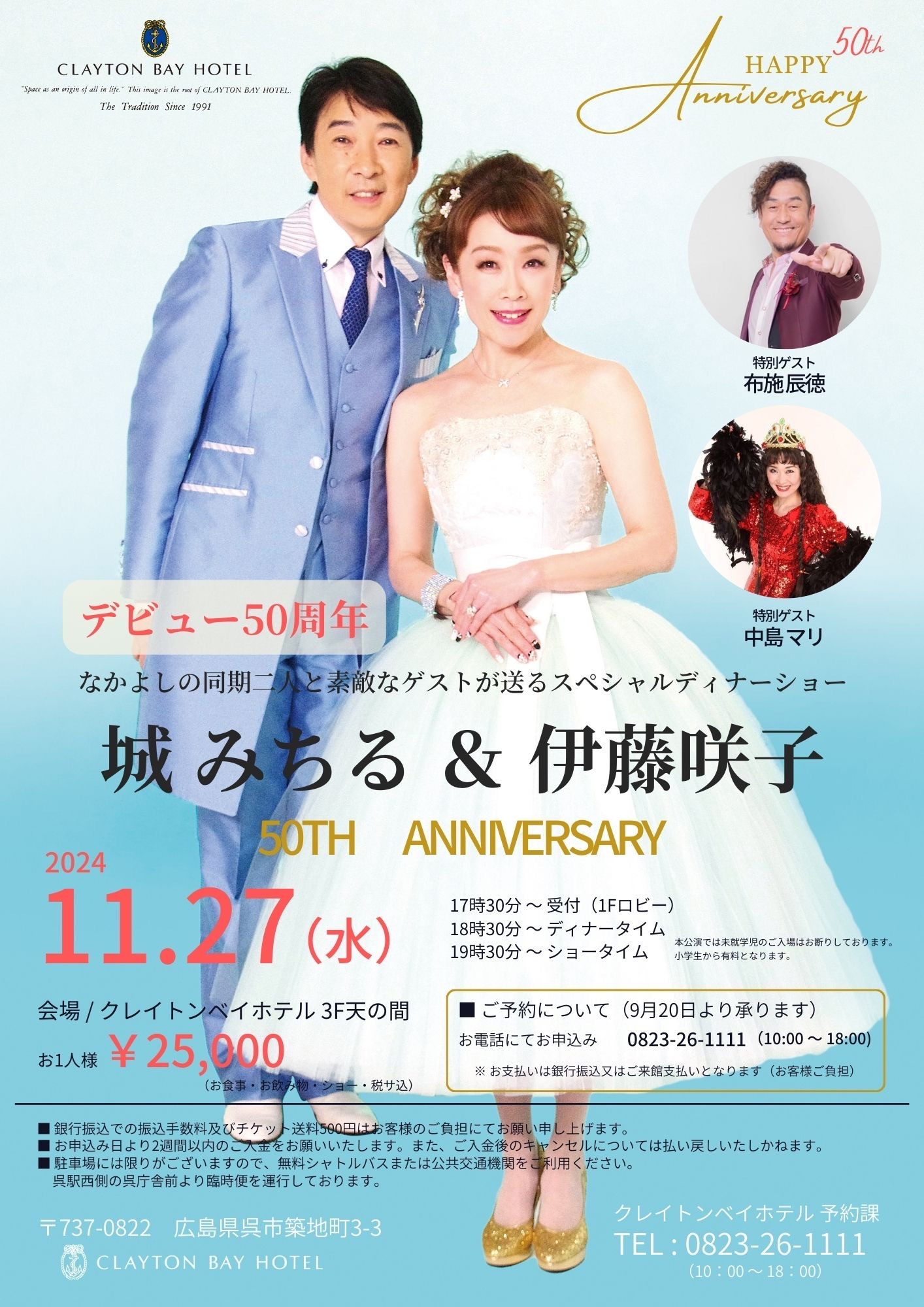 2024年11月27日　デビュー50周年城みちる&伊藤咲子ディナーショー