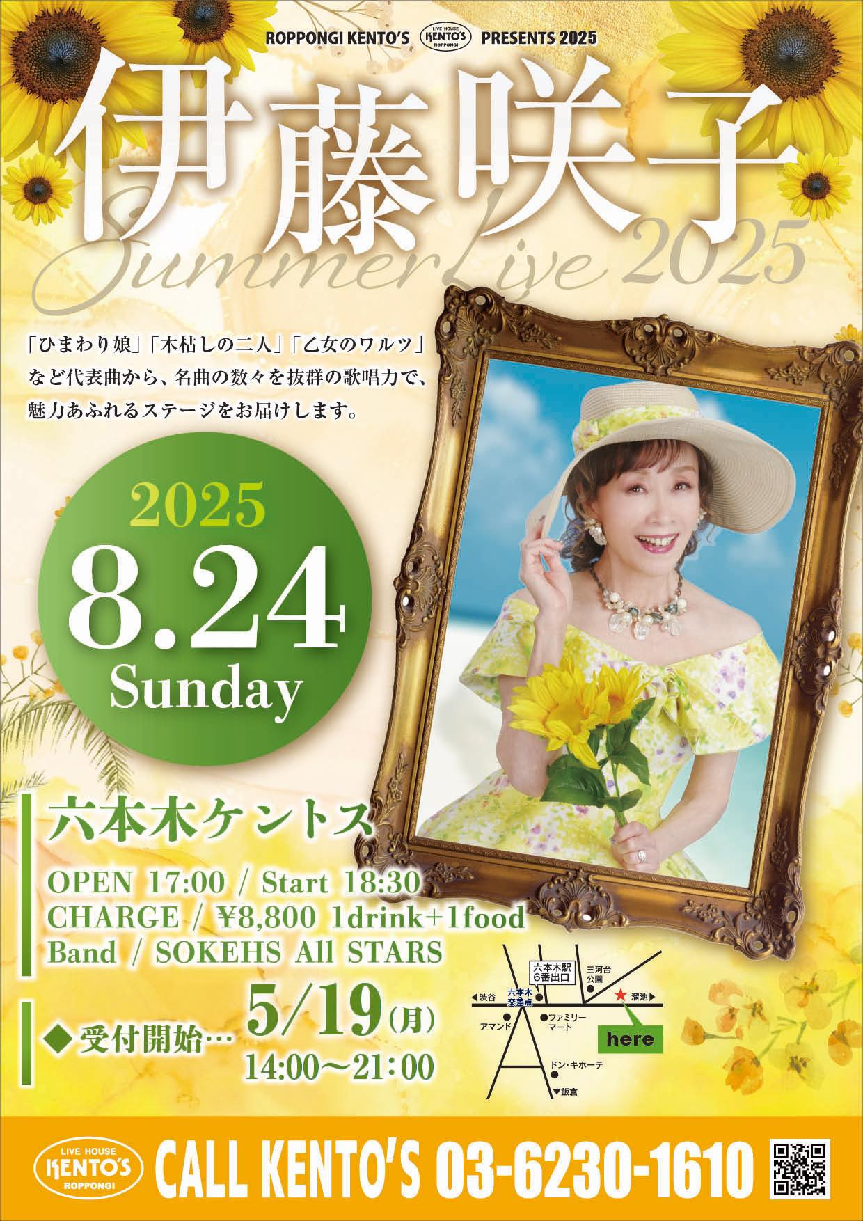 5月19日予約開始　8月24日六本木ケントスライブ
