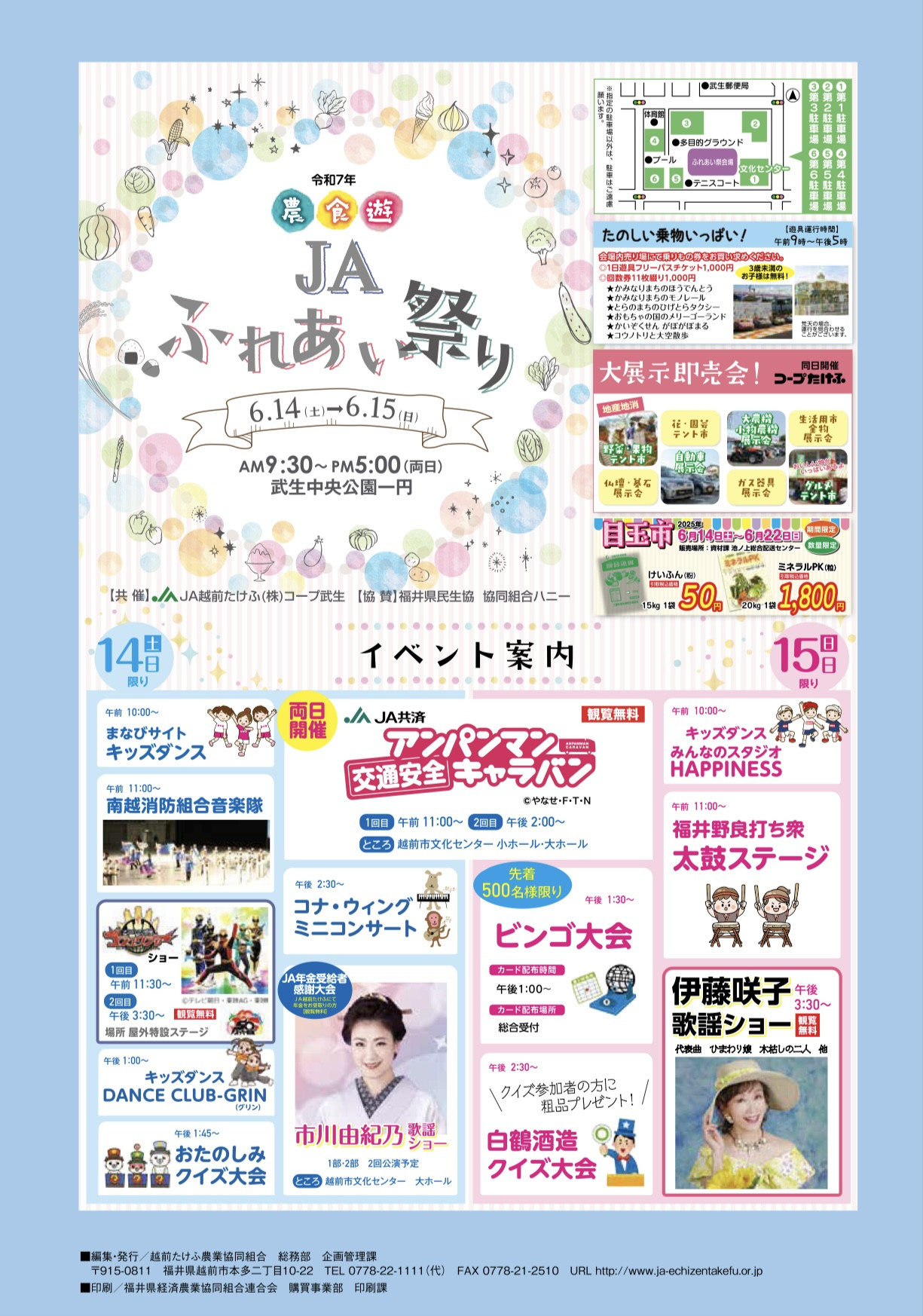 今週末！！6月14日JA越前武生ふれあい祭り