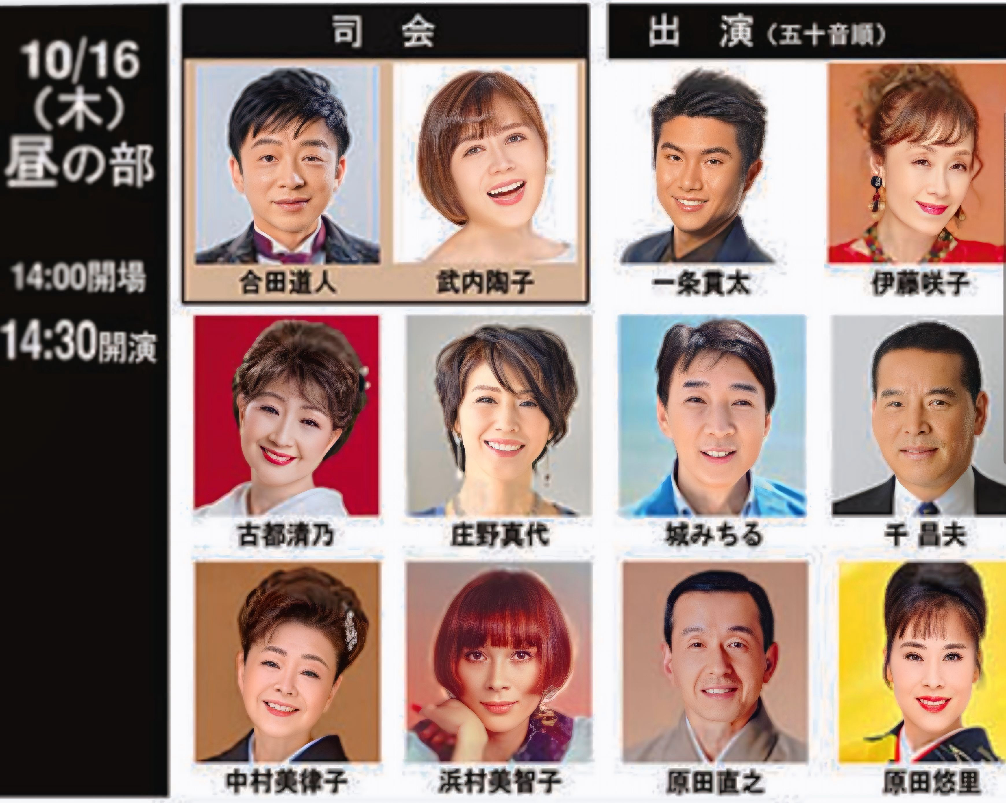 10月16日昼の部　日本歌手協会　第52回歌謡祭