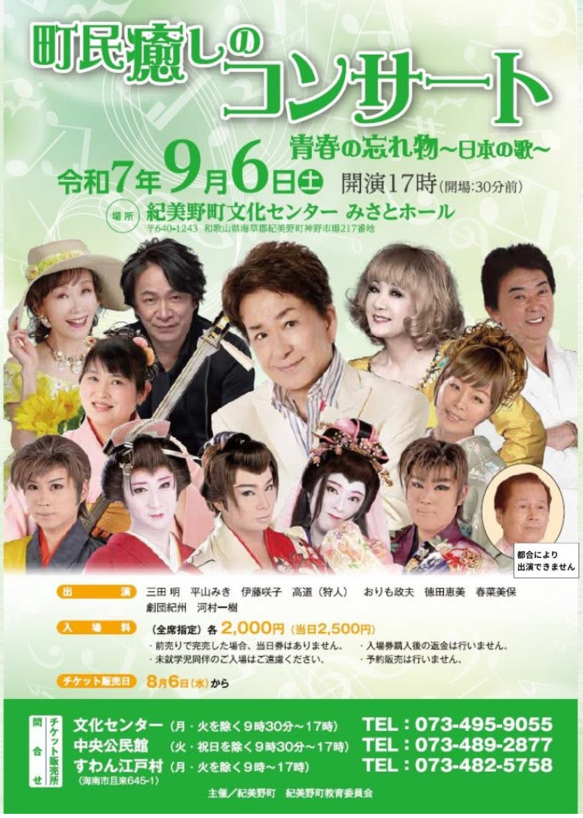明日9月6日町民癒しのコンサート