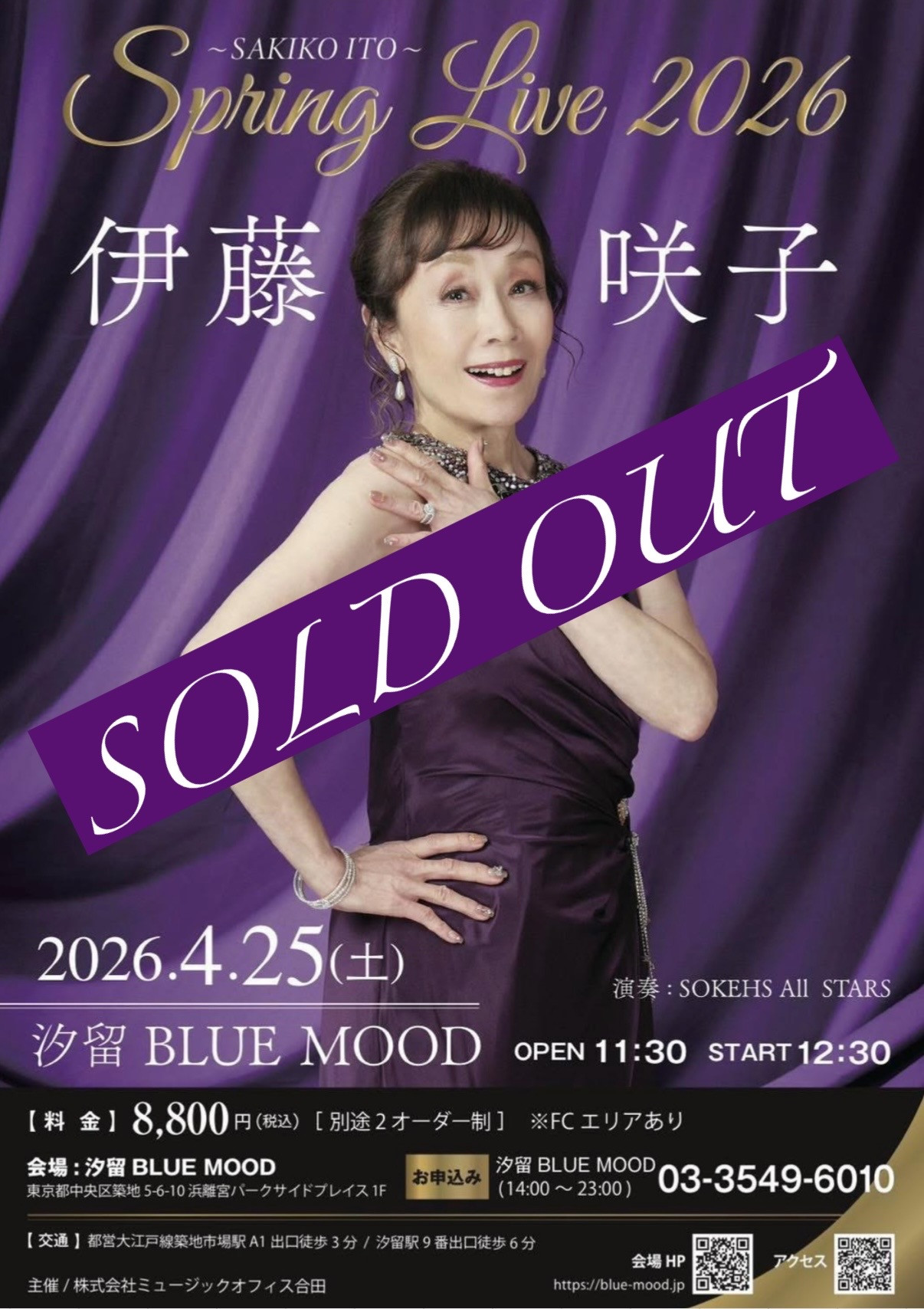 4月25日『伊藤咲子SpringLive2026』