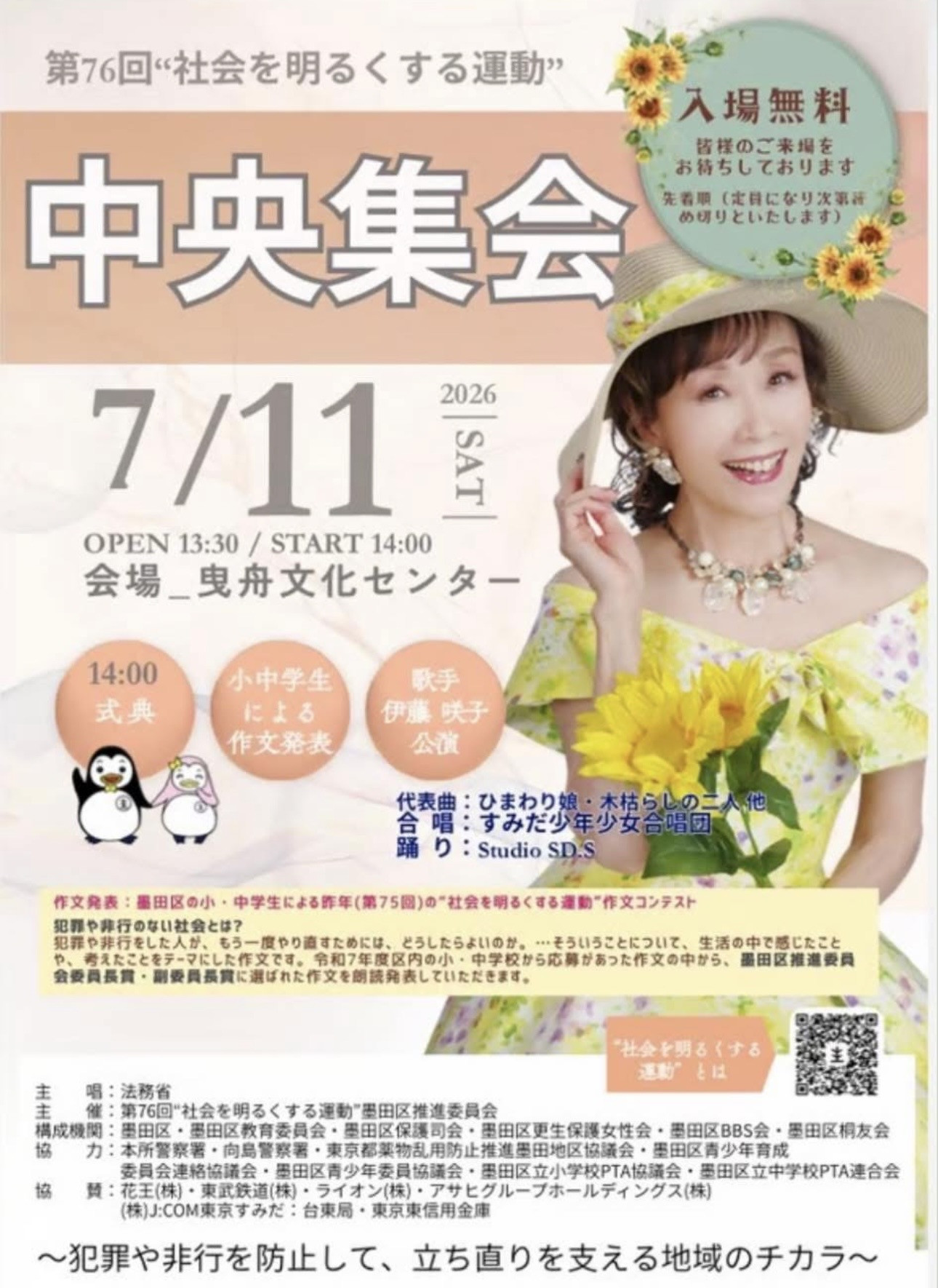 2026年7月11日(土)