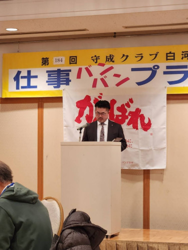 LINE_ALBUM_202421守成クラブ白河第184回仕事バンバンプラザ(東京第一ホテル新白河)その2_240611_6.jpg