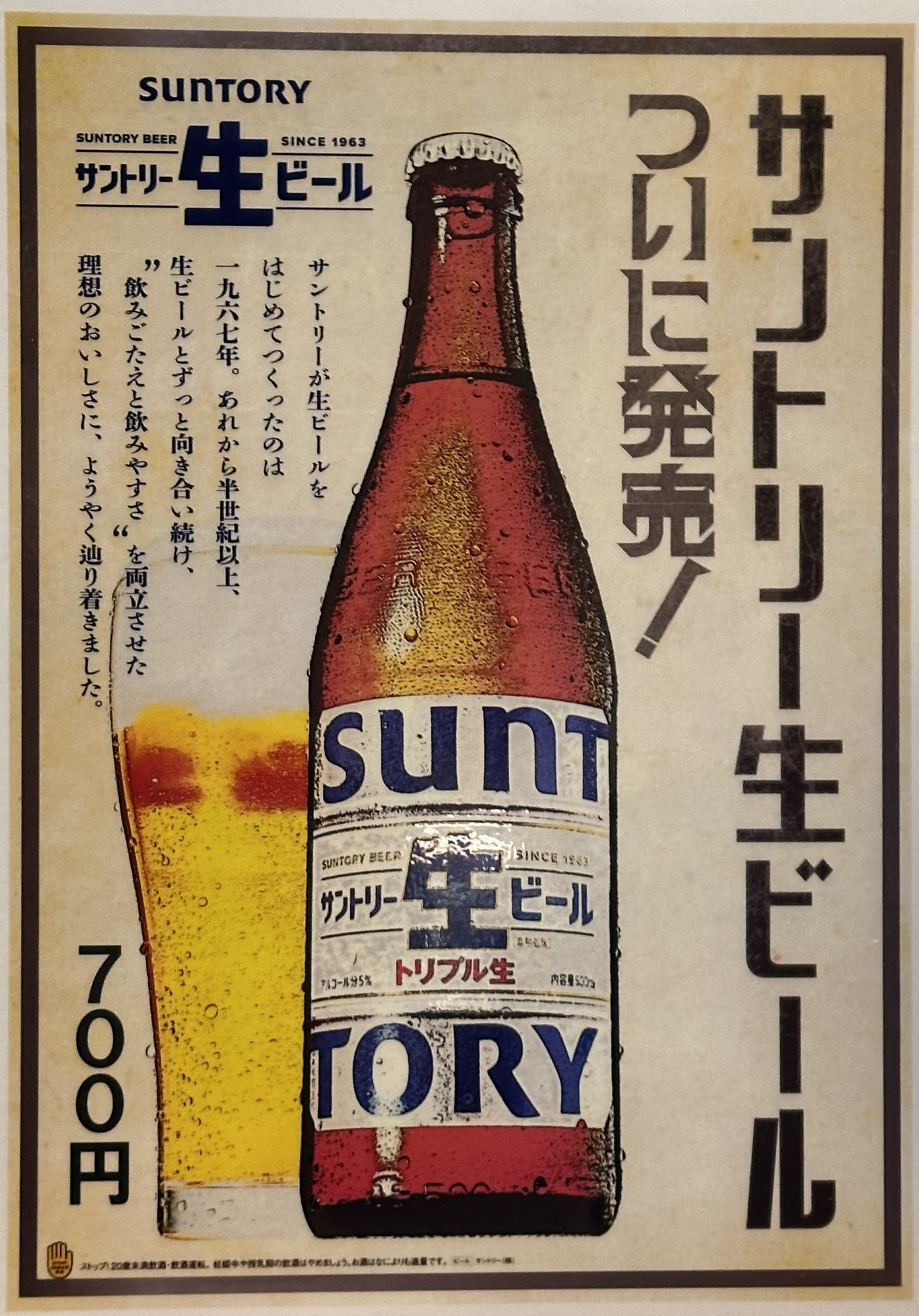 瓶ビール サントリー生 中継 - おでん 煌星 （きらぼし）