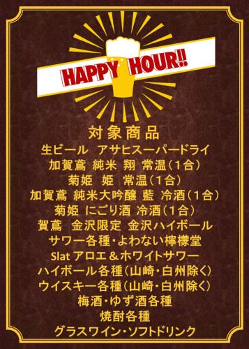 HAPPY HOUR 対象商品